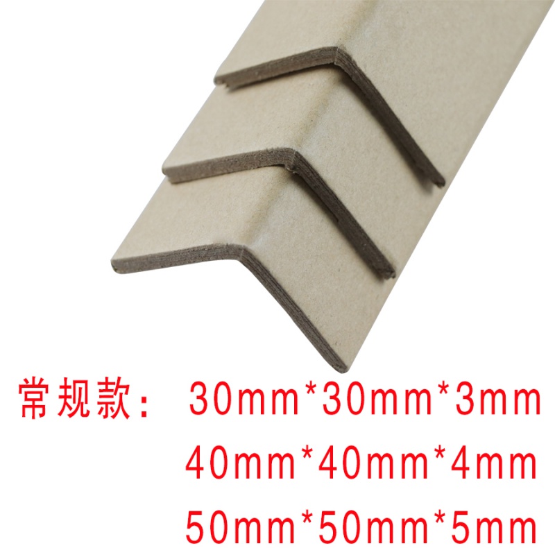 规格定做L型纸护角条 定制化包装解决方案